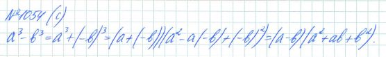 Ответ к задаче № 1054 (c) - Рабочая тетрадь Макарычев Ю.Н., Миндюк Н.Г., Нешков К.И., гдз по алгебре 7 класс